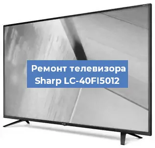 Замена инвертора на телевизоре Sharp LC-40FI5012 в Краснодаре